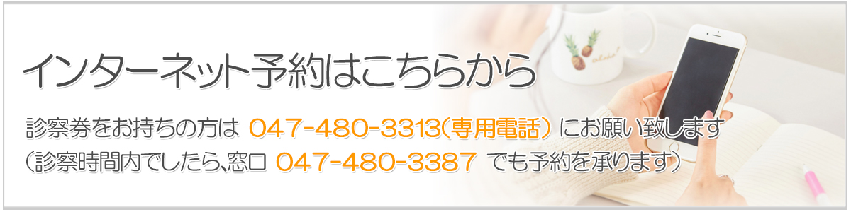 インターネット受付はこちら